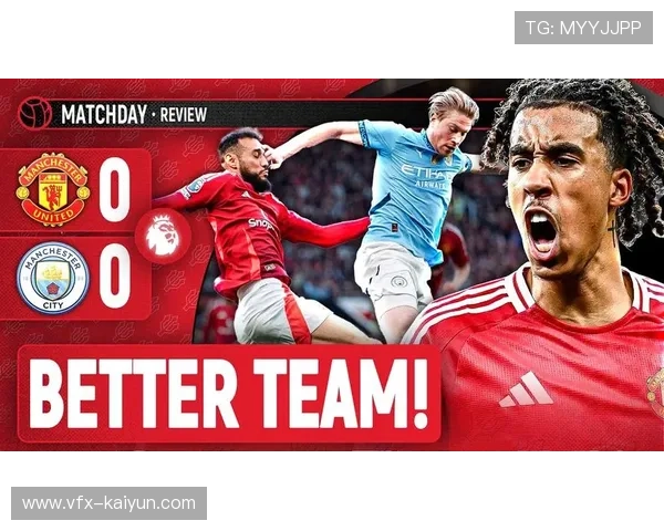 曼联2-0曼城赢德比，多古近6轮造4球获评最高分